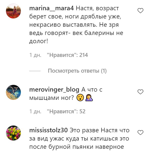 Комментарии на пост Анастасии Волочковой в Instagram