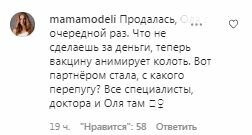 Коментарі на пост Олі Полякової в Instagram