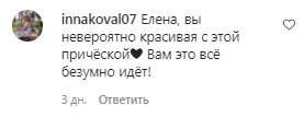 Коментарі на пост Олени Кравець в Instagram