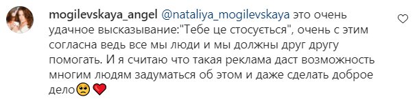 Коментарі на пост Наталії Могилевської в Instagram