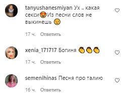 Коментарі на пост Лесі Нікітюк в Instagram