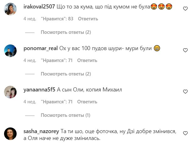 Коментарі на пост Олі Цибульської в Instagram