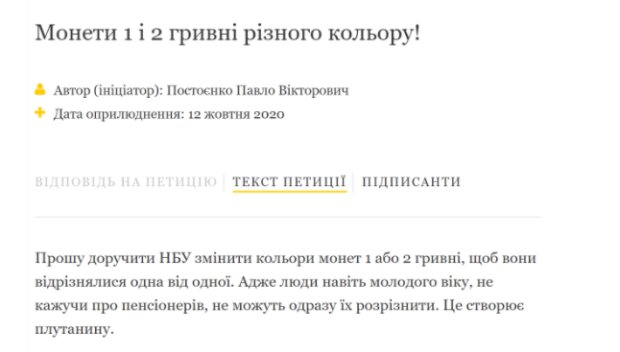 Дивні петиції Президенту України