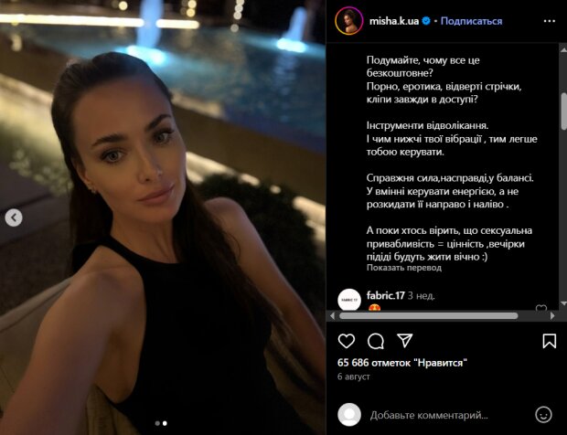 Скрін публікації Ксенії Мішиної