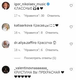 Коментарі на пост Крістіна Орбакайте в Instagram