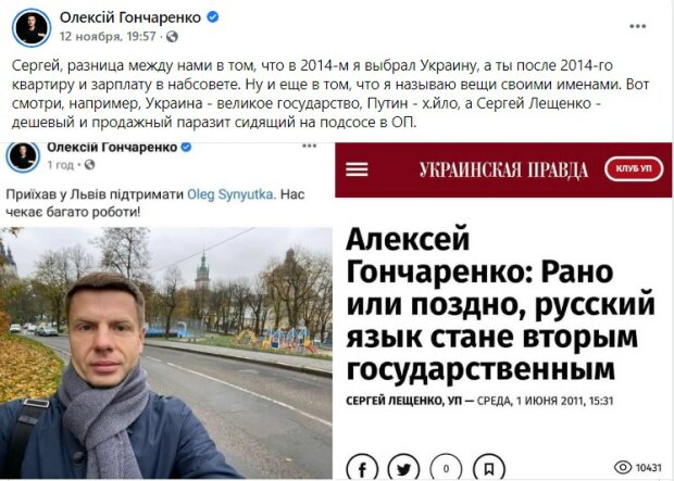 пост Олексія Гончаренка у Фейсбук