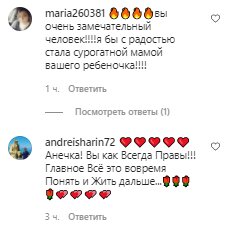 Коментарі зі сторінки Анни Семенович в Instagram