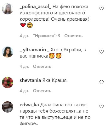 Коментарі на пост Тіни Кароль в Instagram