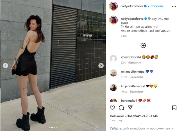 Скрин публикации Нади Дорофеевой