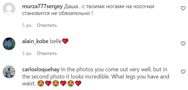 Коментарі на пост Дар'ї Білодід в Instagram