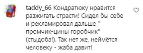 Коментарі на пост Ігоря Кондратюка в Instagram