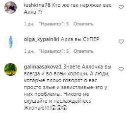 Комментарии на пост с фан-страницы Аллы Пугачевой в Instagram