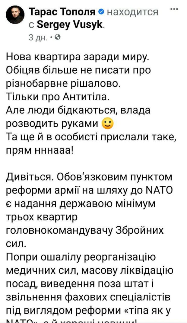 Пост в Фейсбук Тараса Тополи