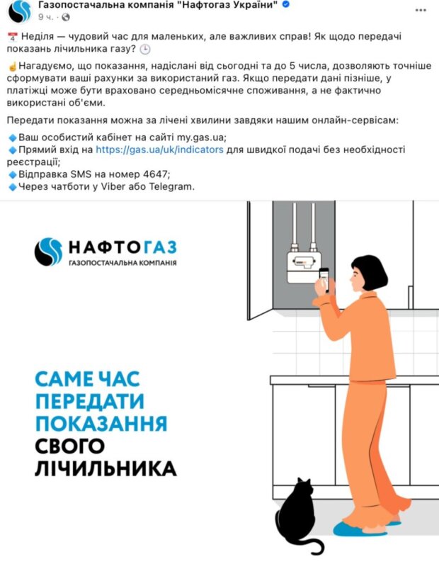 Звернення Нафтогазу