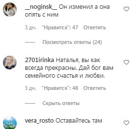 Коментарі на пост Наташі Корольової в Instagram