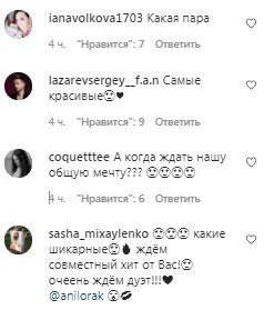 Комментарии на пост Ани Лорак в INstagram