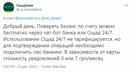 Коментарі на пост в Twitter