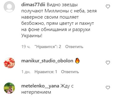 Комментарии на пост Оли Поляковой в Instagram