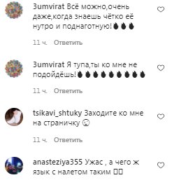 Коментарі на пост Насті Каменських в Instagram