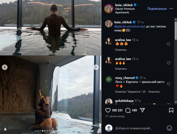 Скрин публикации Леси Никитюк