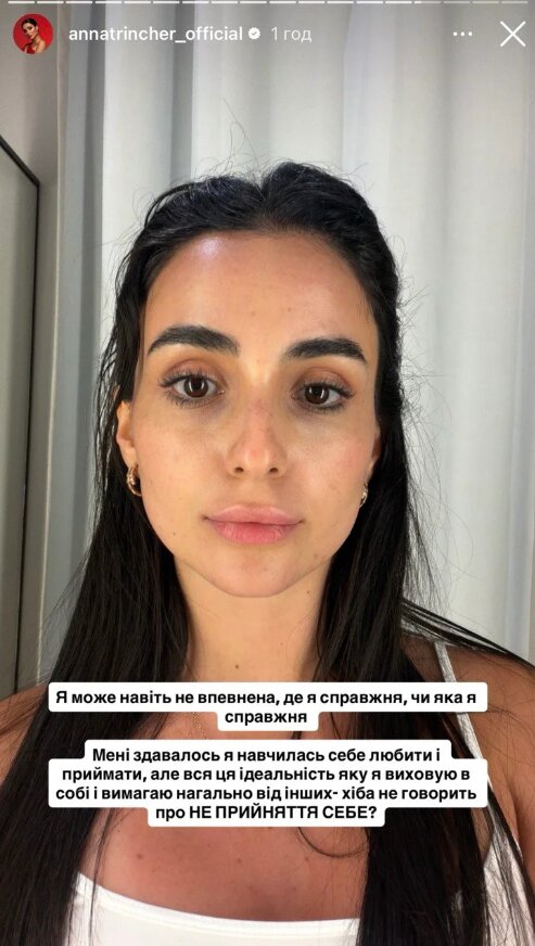 Скрин публикации Анны Тринчер