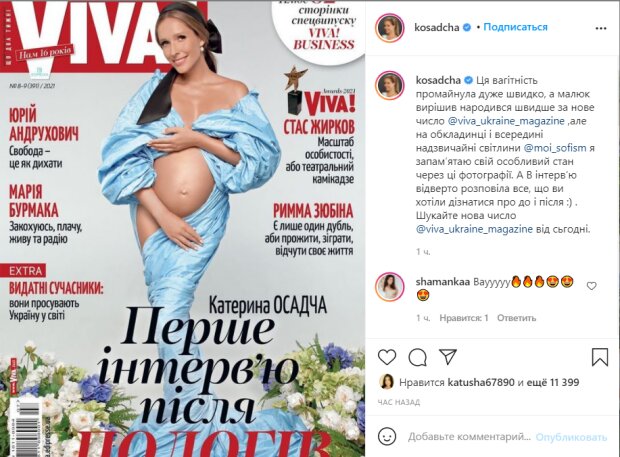 Пост Кати Осадчей в Instagram