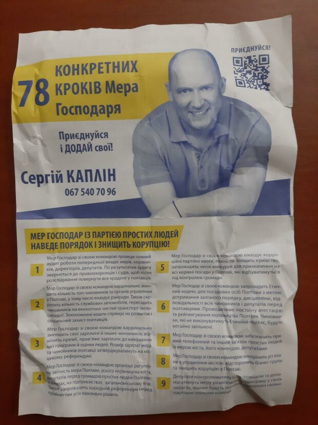Агітаційна листівка Сергія Капліна