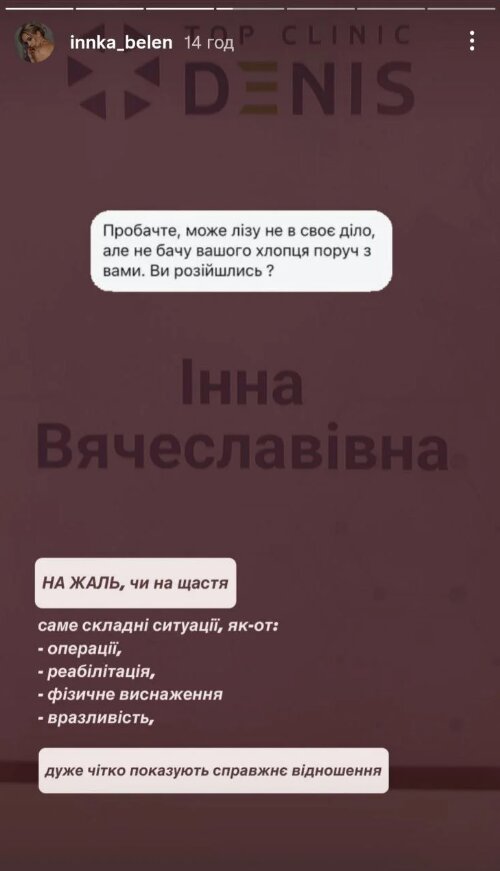 Скрин публикации Инны Белень