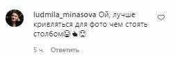 Комментарии на пост Жанны Бадоевой в Instagram