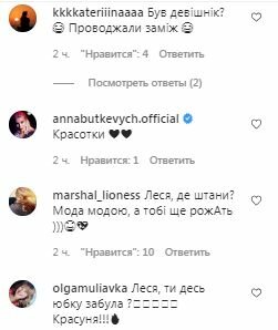 Комментарии на пост Леси Никитюк в Instagram