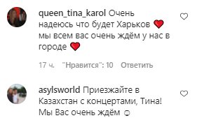 Коментарі на пост Тіни Кароль в Instagram