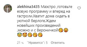 Комментарии со страницы Игоря Николаева в Instagram