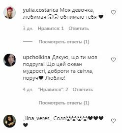 Коментарі на пост Соломії Вітвіцької в Instagram