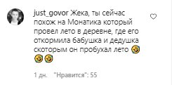 Комментарии со страницы Евгения Кошевого в Instagram