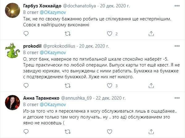 пост про роботу Ощадбанку в Twitter