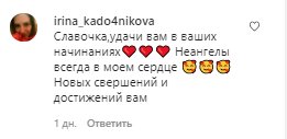 Коментарі зі сторінки Слави Камінської в Instagram