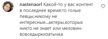 Комментарии на пост со страницы "Звездный путь" в Instagram