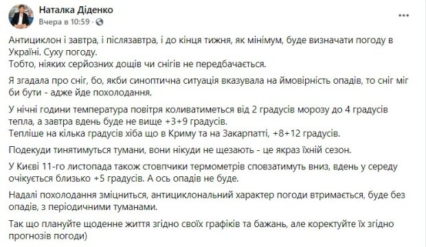 пост Наталки Діденко у Фейсбук