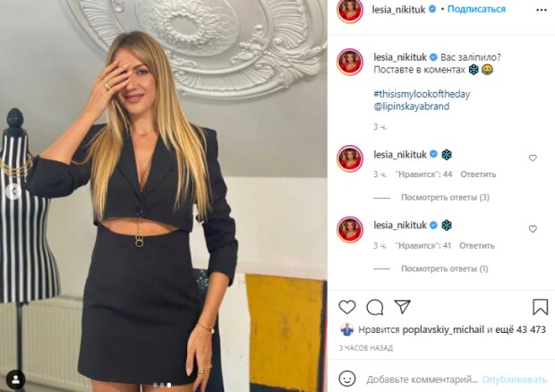 Скріншот зі сторінки Лесі Нікітюк в Instagram