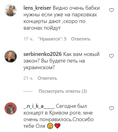 Коментарі на пост Олі Полякової в Instagram