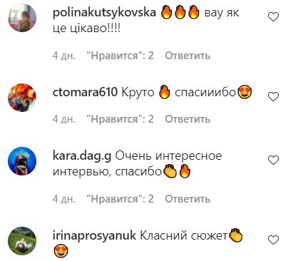 Коментарі на пост зі сторінки "Зоряний шлях" в Instagram