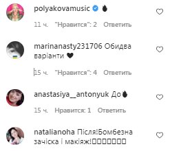 Коментарі на пост Олі Цибульської в Instagram
