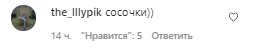 Комментарии на пост Оли Поляковой в Instagram