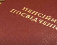 Пенсии