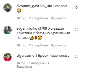 Коментарі зі сторінки Христини Асмус в Instagram