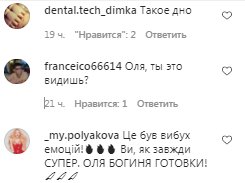 Комментарии на пост Оли Поляковой в Instagram