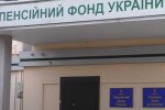 ПФУ