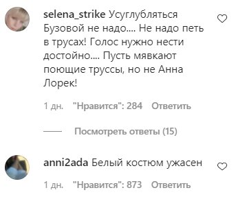 Комментарии на пост Ани Лорак в Instagram