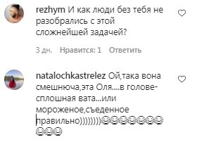 Комментарии на пост Ольги Фреймут в Instagram