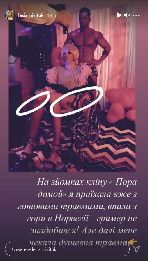 Stories Лесі Нікітюк